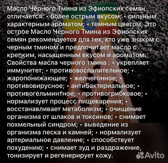 Настоящее масло Черного Тмина Бесплатная Доставка