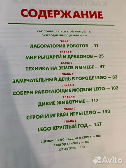 Книга Удивительные Lego творения