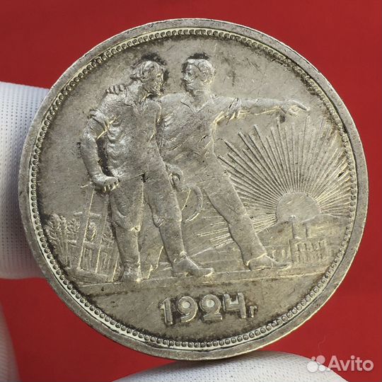 Монета один рубль 1924 пл