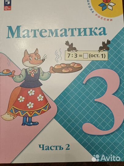 Учебник математики 3 класс 2 части