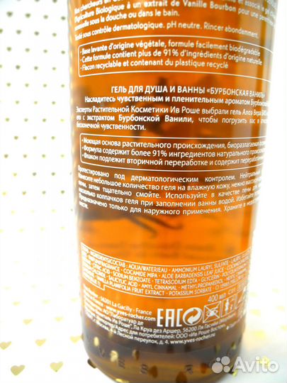 Набор Бурбонская ваниль Ив Роше: гель + спрей