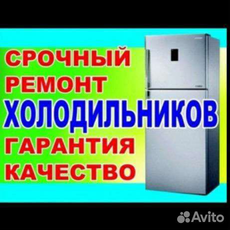 Ремонт холодильного оборудования на дому