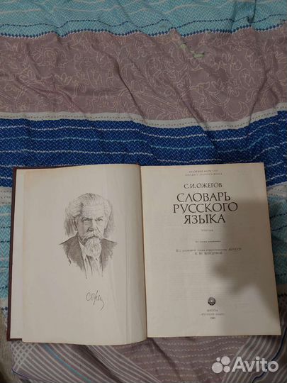 Словарь С.И.Ожегов 70000 слоа