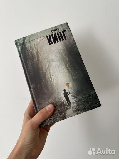 Стивен кинг оно книга новая