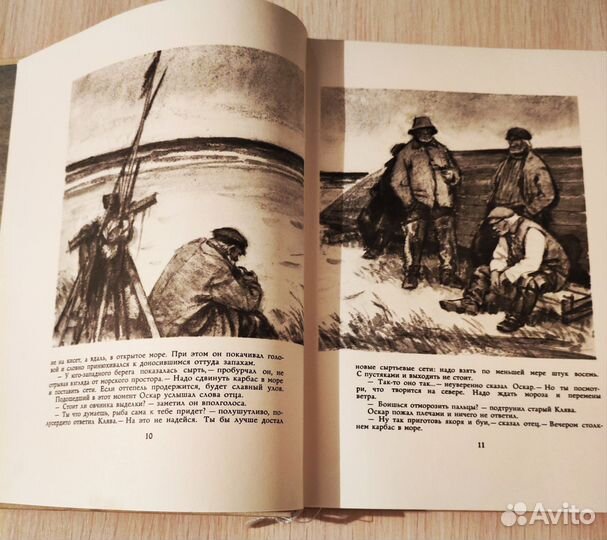 Ретро книга Вилис Лацис Сын Рыбака 1968 г