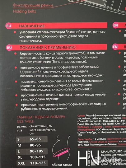 Бандаж для беременных orto MB99