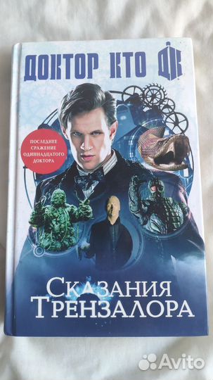 Доктор Кто: 