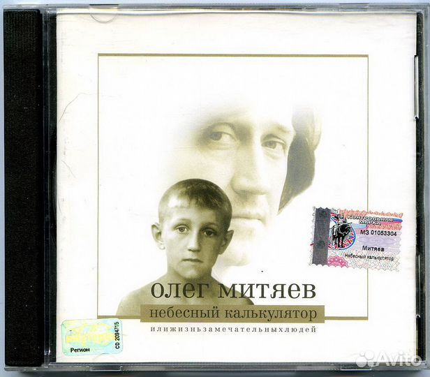 CD. Авторская песня. Сергеев. Митяев