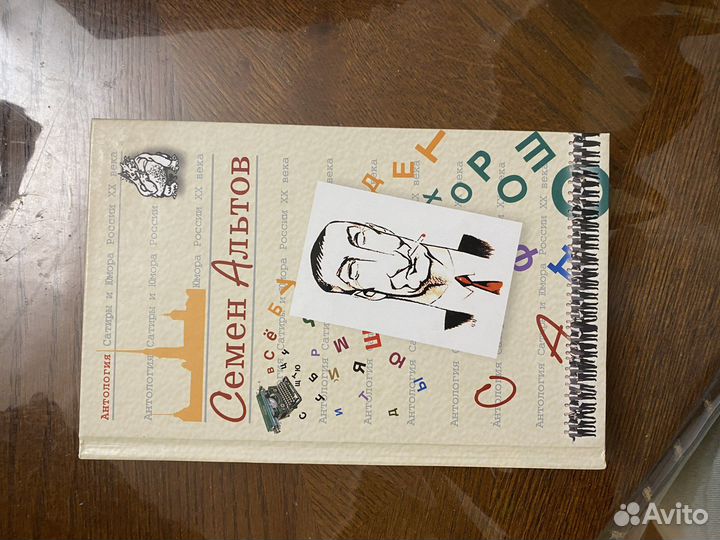 Антология сатиры и юмора