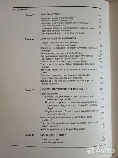 Книга: Японские свечи графический анализ