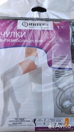 Компрессионные чулки 2 класс