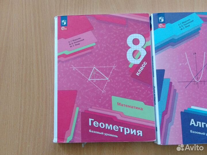Учебники Алгебра и Геометрия 8 класс. А.Г. Мерзляк