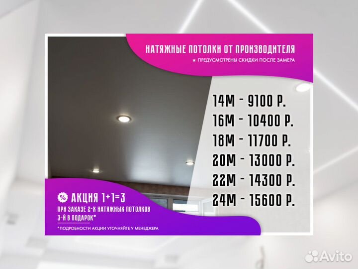 Натяжной потолок