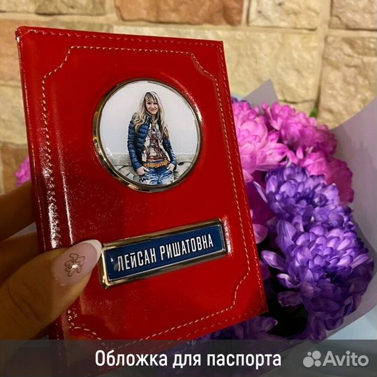 Обложка для паспорта