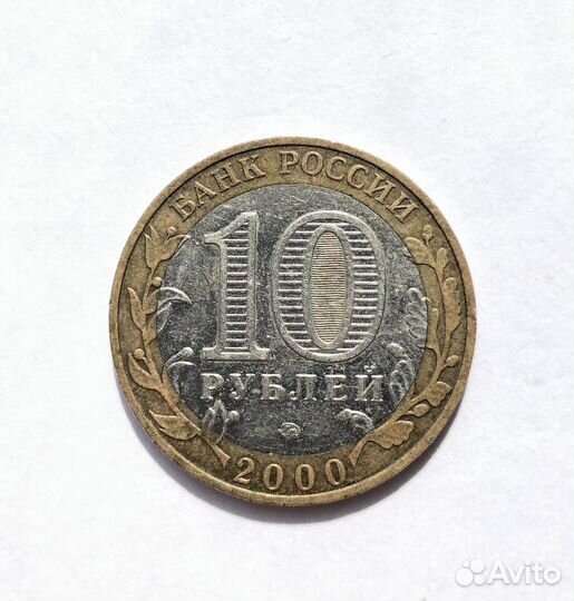 Юбилейные монеты 10 рублей