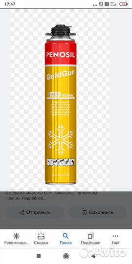 Монтажная пена зимняя Penosil Gold Gan 65