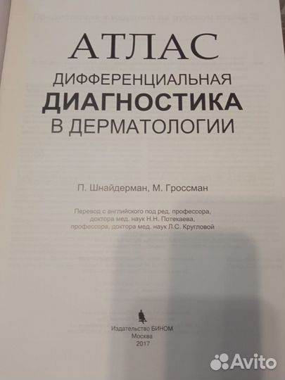 Атлас для врачей дерматовенерологов