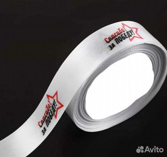 Лента атласная 