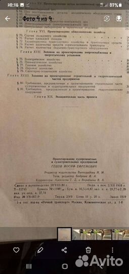 Книга по Судомеханике СССР