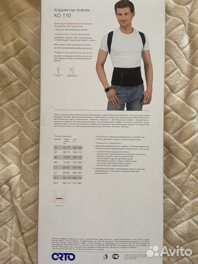 Корректор осанки для взрослых