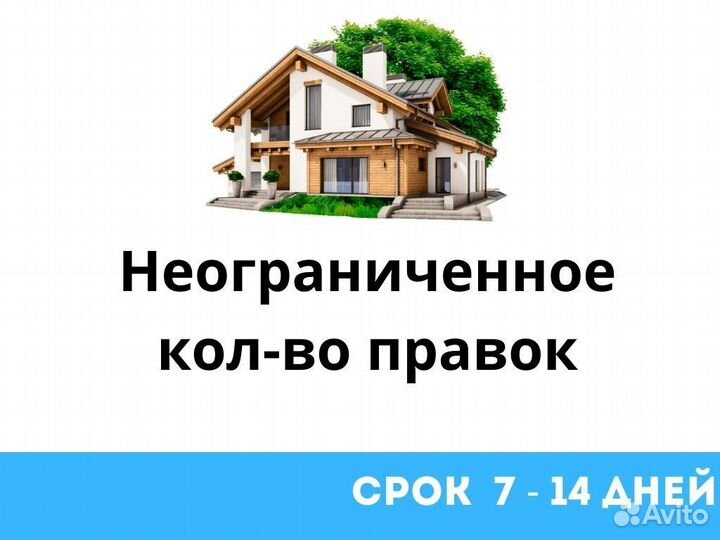 Проектирование домов