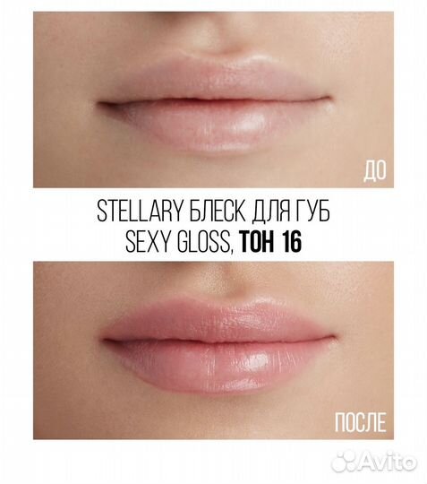 Блеск помада Stellary sexy gloss новый