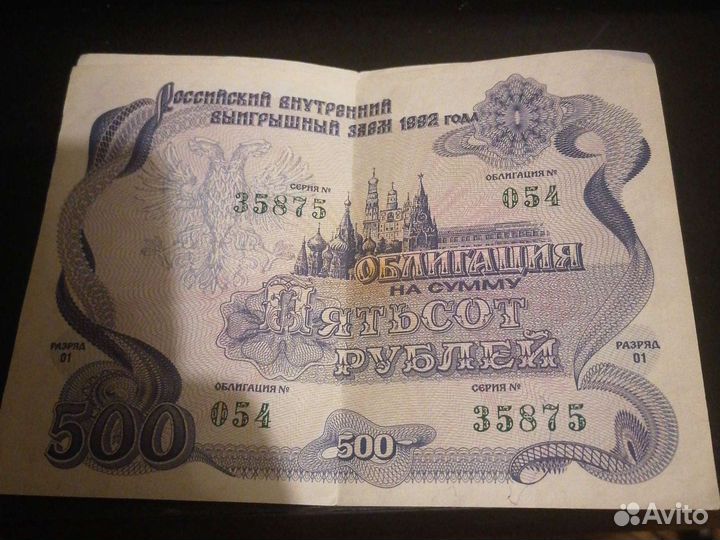 Облигации 1992г