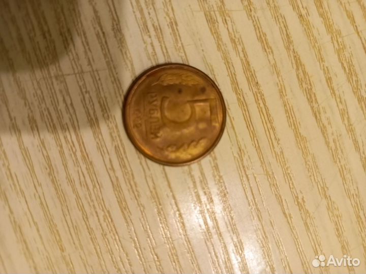 Монета 5рублей 1992 года