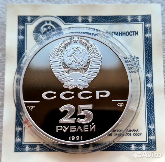 25 рублей 1991 СССР Ново-Архангельск Палладий Унци