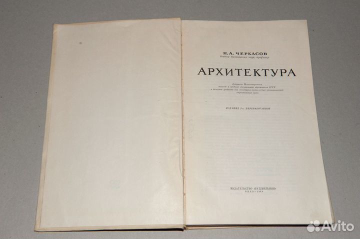 Черкасов Н. А. Архитектура. Киев будiвельник 1968