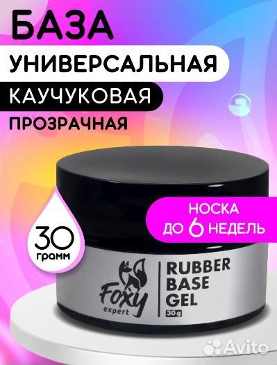 База для гель лака 30мл прозрачная