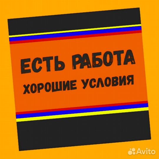 Этикеровщик без опыта Хорошие условия+Спецодежда