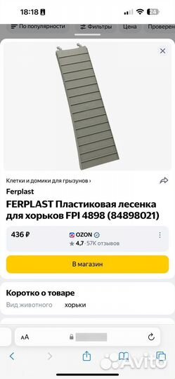 Полки и лестница ferplast для клетки грызунов