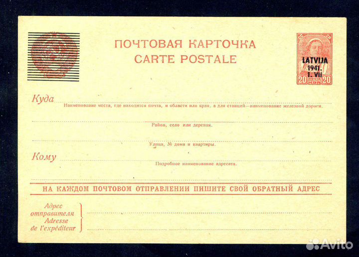 Пк Латвия немецкая оккупац.Надпечатка latvija 1941