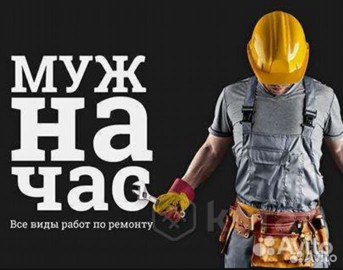 Мастер на час и более. Мастер на дом, офис