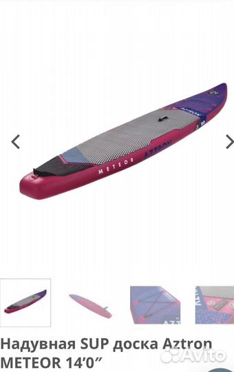 Сапборд Aztron Meteor Race 14x28