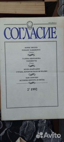 Журнал Согласие 92-93 года