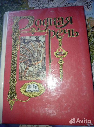 Учебник Родная речь 1995 г