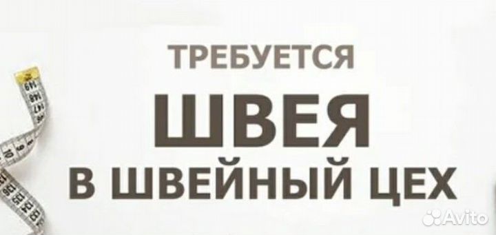 Работа Швея шапочки