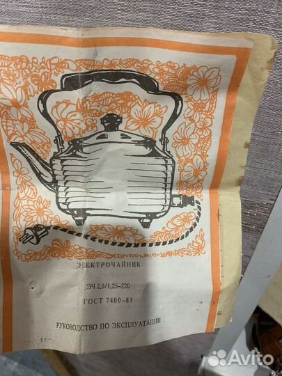 Чайник электрический советский