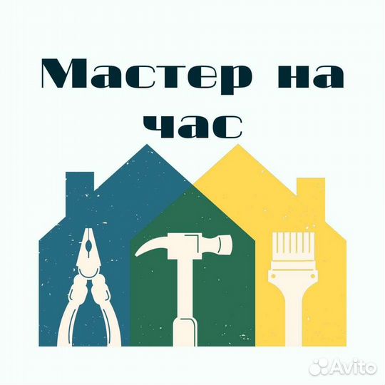 Мастер на час