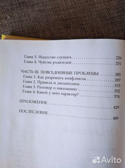 Книга Гиппенрейтер Больш книга общения с ребенком