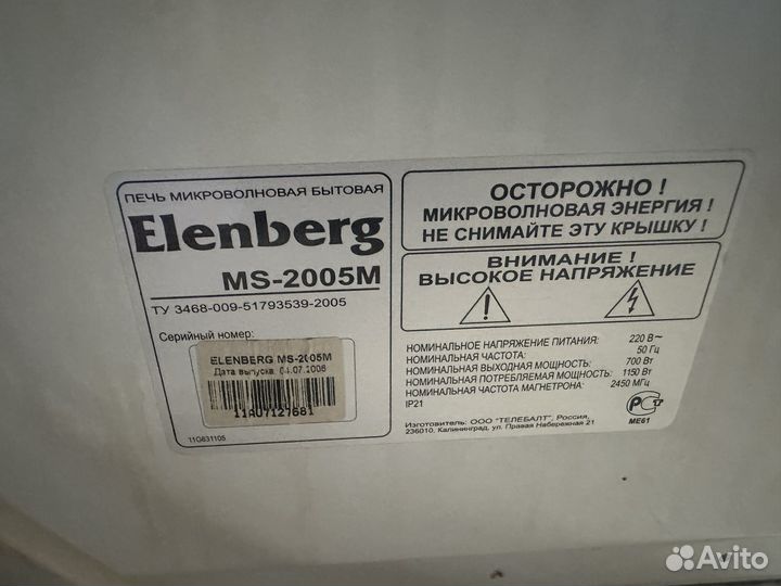 Микроволновая печь Elenberg