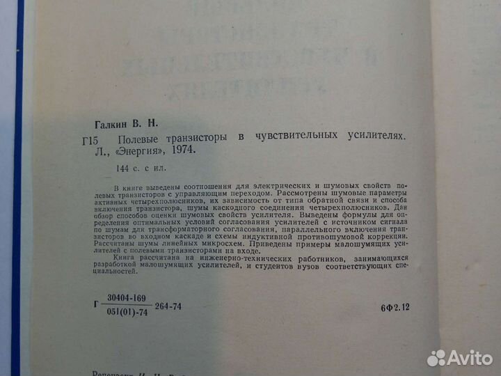 Полевые транзисторы В.Н.Галкин