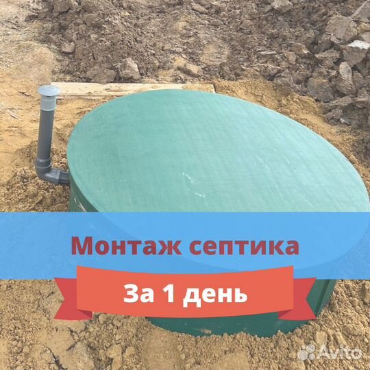 Септик от производителя