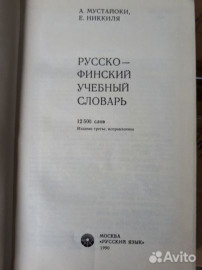 Словари финский, английский политехнический