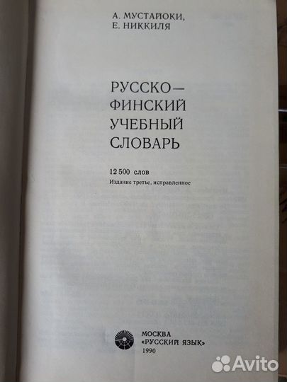 Словари финский, английский политехнический