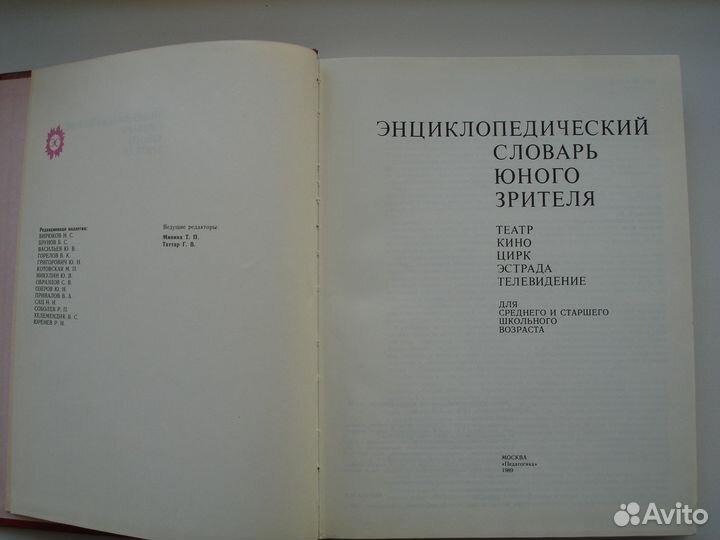 Энциклопедический словарь юного зрителя