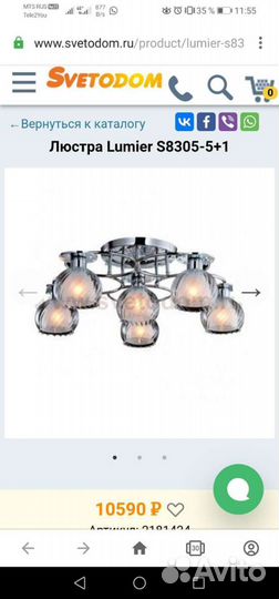 Люстра потолочная бу