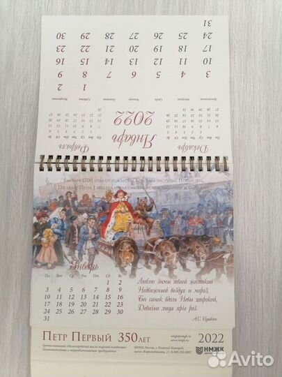 Календарь настенный 2022 год отдам бесплатно